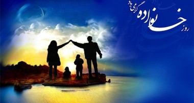 اثربخشی رعایت آموزه‌های اخلاق اسلامی در کارآمدی خانواده