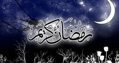 سخنان گهربار معصومین(ع) در مورد رمضان ماه خدا