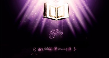 قرآن کتاب اندیشه و عمل