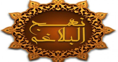 مشترکات قرآن و نهج البلاغه(3)
