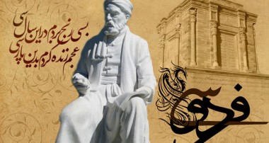 مردی به عظمت زبان پارسی