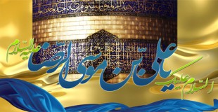 يادي از مرحوم شيخ بهايي (ق.س) و عنايت امام رضا (ع)
