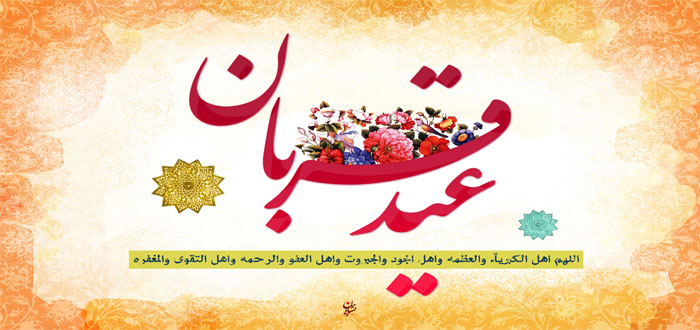 ویژه عید قربان