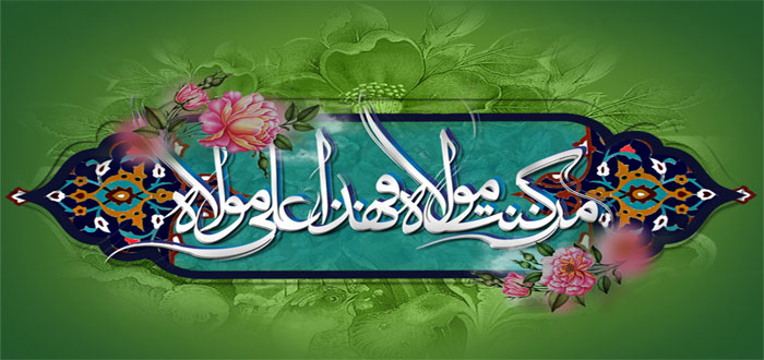 ویژه عید غدیر خم