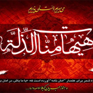 بیعت با عاشورا