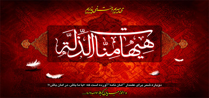 بیعت با عاشورا