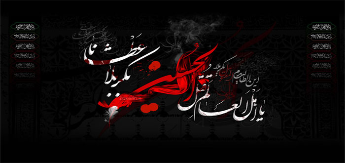 پاسخ امام زمان علیه السلام به چند شبهه عاشورایی