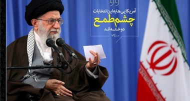 در آستانه انتخابات مجلس شورای اسلامی و خبرگان رهبری صفحه ویژه انتخابات در سایت دفتر رهبر انقلاب آغاز به کار کرد