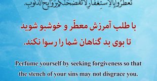 آثـار اجتمـاعی گنـاه از منظـر قـرآن و روایـات