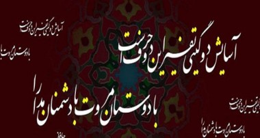 مقایسه مدارا در فرهنگ غربی و اسلامی