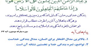 اعجاز تواضع وفروتني