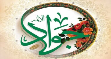 درآمدی بر تقسیم و تحلیل روایات سیاسی – اجتماعی امام جواد (ع)